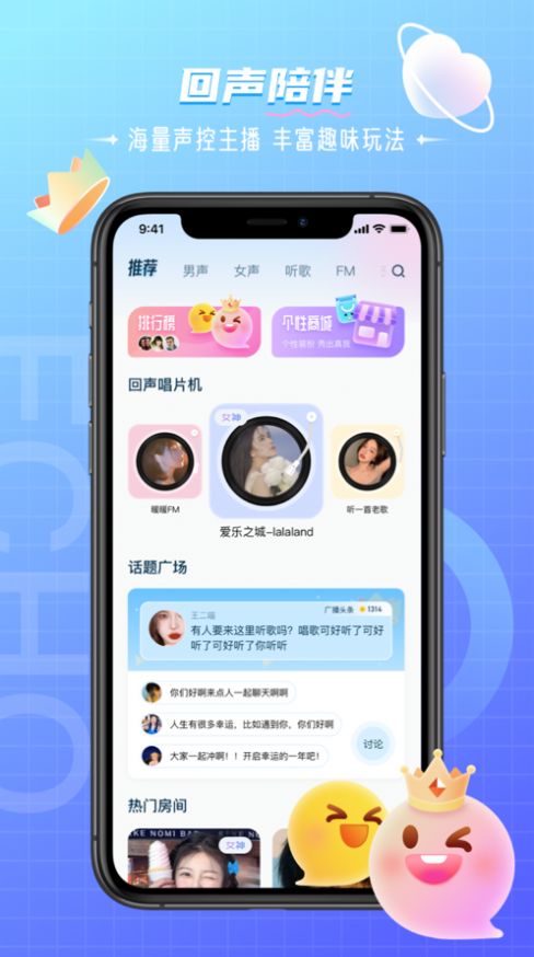 回声交友手机版官网下载苹果  v1.0图2