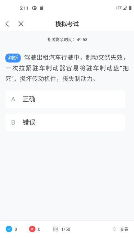 网约车考试一点通  v2.1.1图3