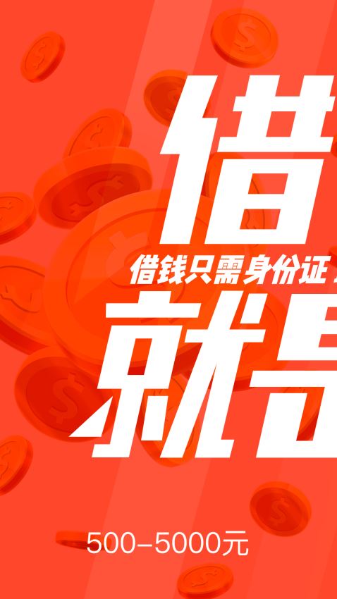 共享钱庄安卓版  v1.2.2图2