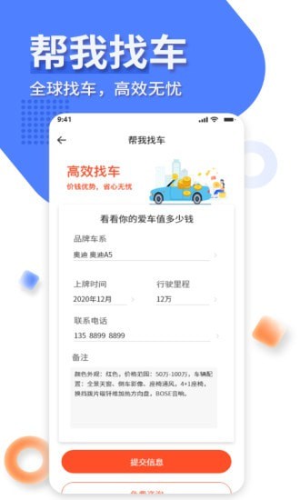 名车优选  v1.0.0图3