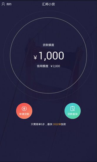 汇邦小贷app下载安装最新版  v1.0.0图2