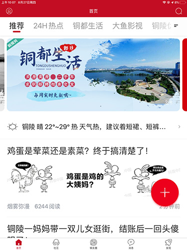 铜陵网  v5.4.8图1