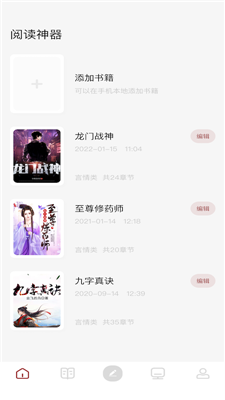 读书大师app下载官网免费版  v1.1图3