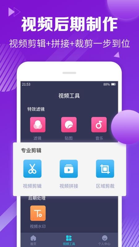 视频剪辑合并app破解版安卓  v1.1.8图3