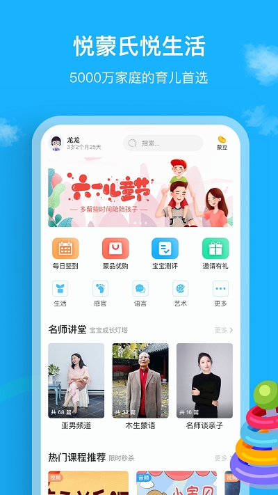 悦蒙氏  v1.0.0图2