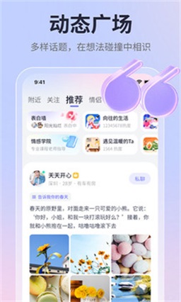 珍爱网官网app下载软件  v1.0图1