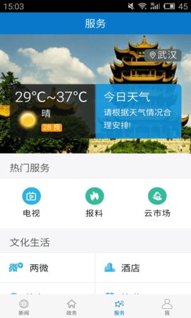 云上通城  v1.1.5图1