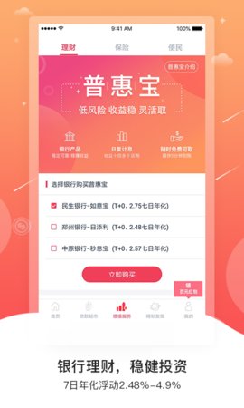 普惠通  v7.5.0图1