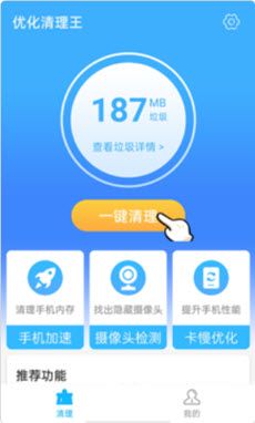 优化清理王  v1.0.0图2