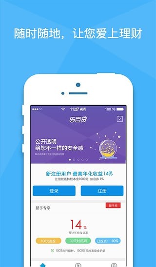 乐百贷安卓版下载安装  v1.0.0图2