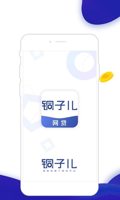 铜子儿手机版  v7.1.99图3