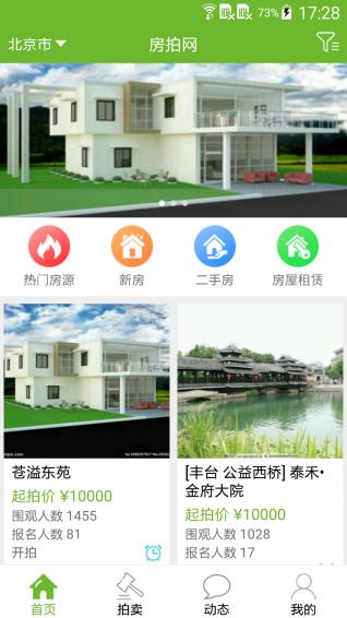 房拍网  v1.0.3图2