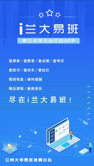 i兰大易班  v7.3.0图2