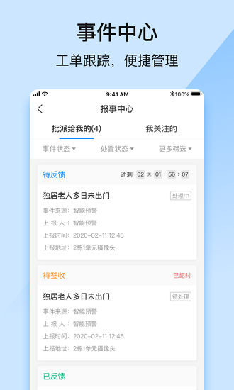 金居管家  v2.1.2图3