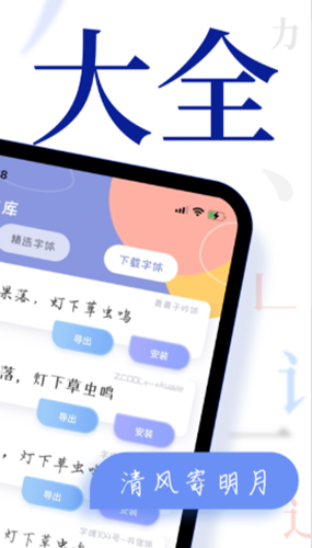 炫酷字体大全  v1.0.0图3