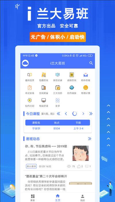 i兰大易班  v7.3.0图1