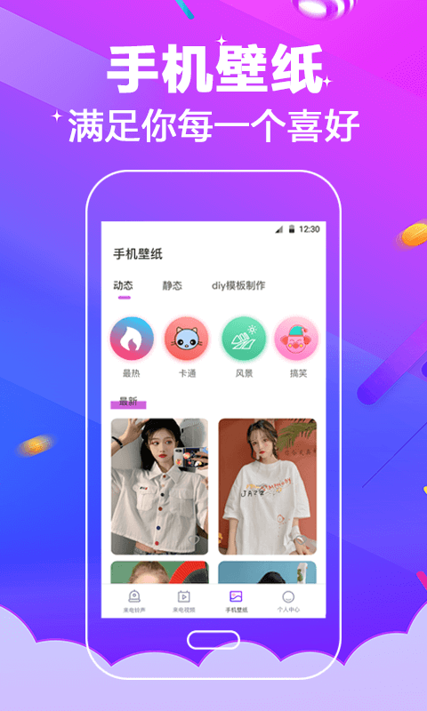 多酷铃声大全  v3.0.5图1