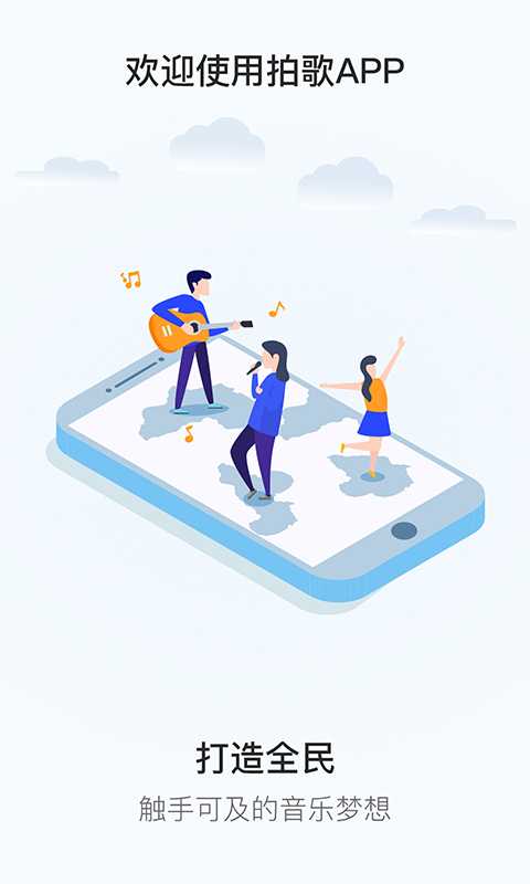 拍歌音乐app下载安装苹果手机版最新  v2.0.3图1