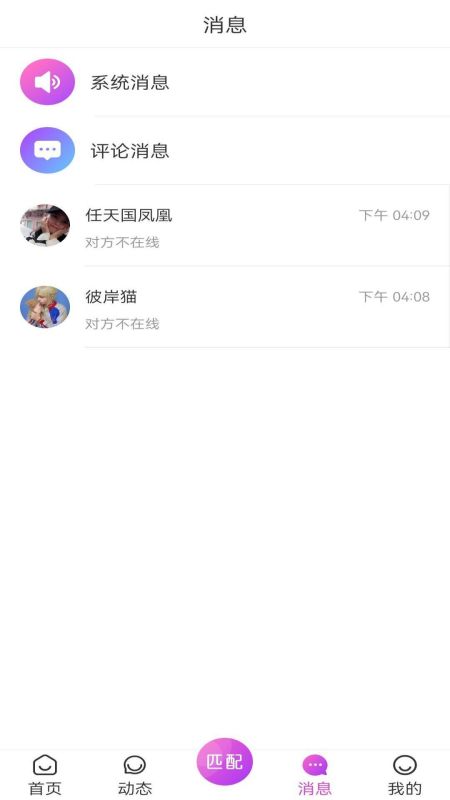 火柳交友  v1.0图2