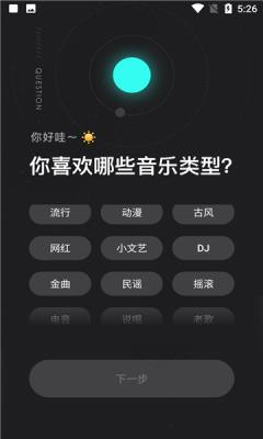 极点音乐免费版下载安装最新版苹果  v1.2.5图3