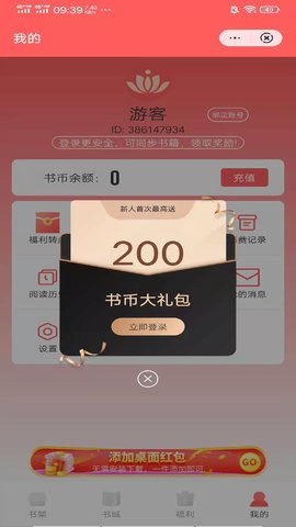 日读小说手机版  v3.1图1