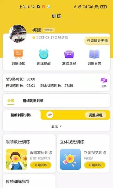 弱视增视助手  v1.1.8图1