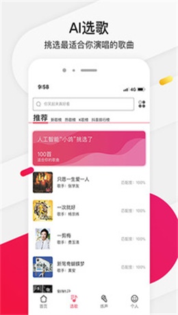 为你选歌app下载安卓版  v4.0.7图2