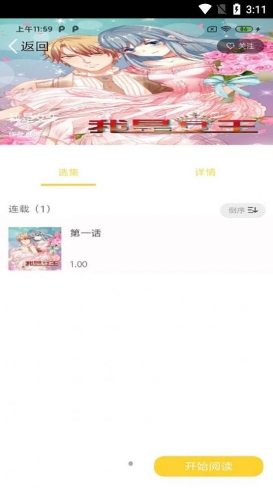 全本漫画大全软件下苹果下载最新版免费  v1.0.0图3