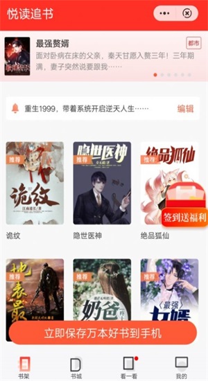 悦读追书愚爱小说免费阅读全文无弹窗下载  v1.1图1