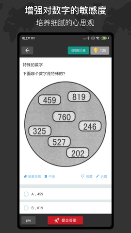 多练思维训练  v1.3.6图1