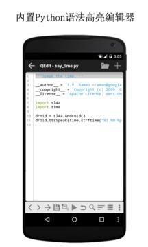 QPython3官方版  v3.0.0图3