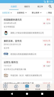 就业吧app  v4.0图1