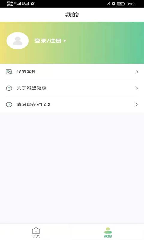 希望健康  v1.0图2