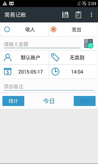 简易记账  v5.2图1