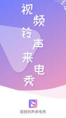 顺意来电秀app  v2.3.0图3