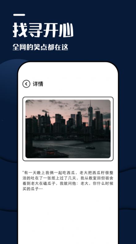 躺平看笑话app  v1.1图2