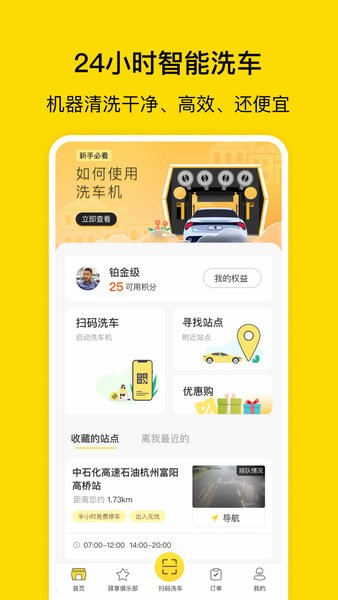 驿公里洗车  v3.10.2图1