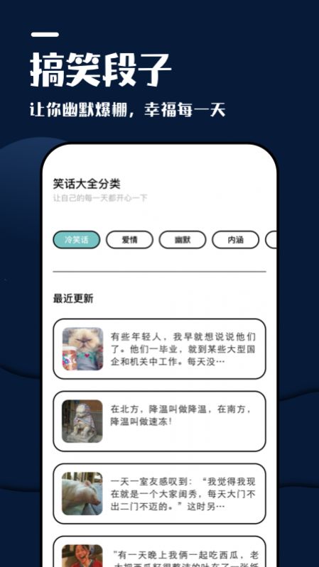 躺平看笑话app