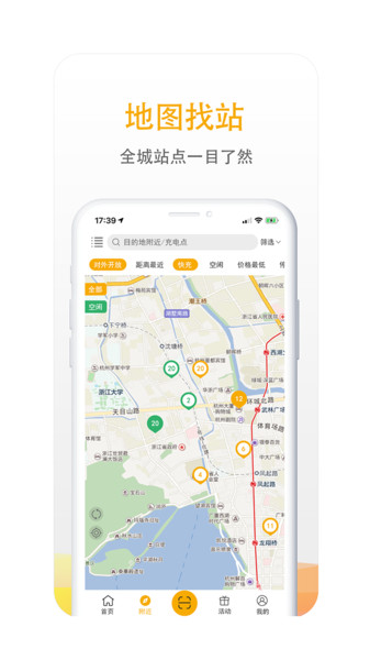 万马爱充电桩  v6.3.0图1