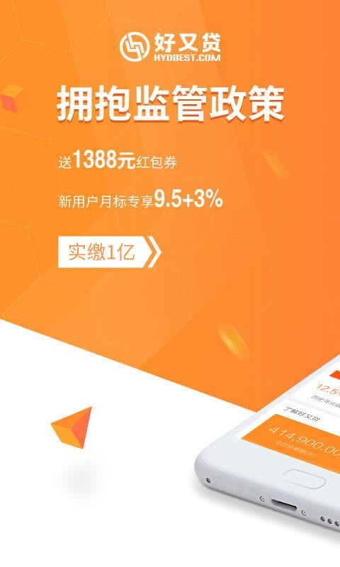 闪银好又贷app官方下载安装苹果  v3.3.8图1