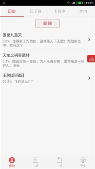 看小说听书4.2.3  v4.7.5图3