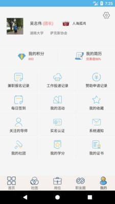 就业吧免费版  v4.0图3