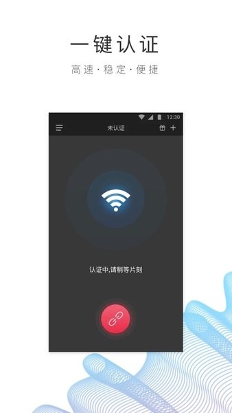 园区wifi  v1.1.8图2