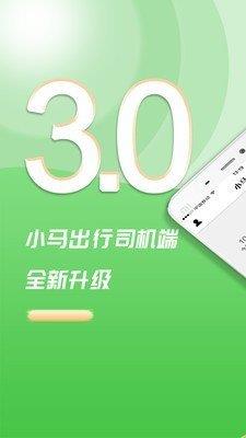 小马聚合司机  v4.3.4图1