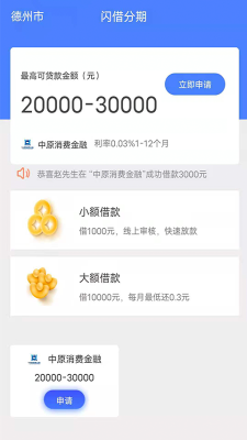 闪借分期免费版  v2.0图2