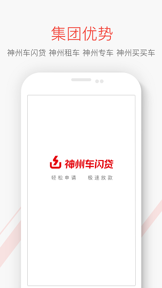 神州闪贷app下载官网  v1.0图2