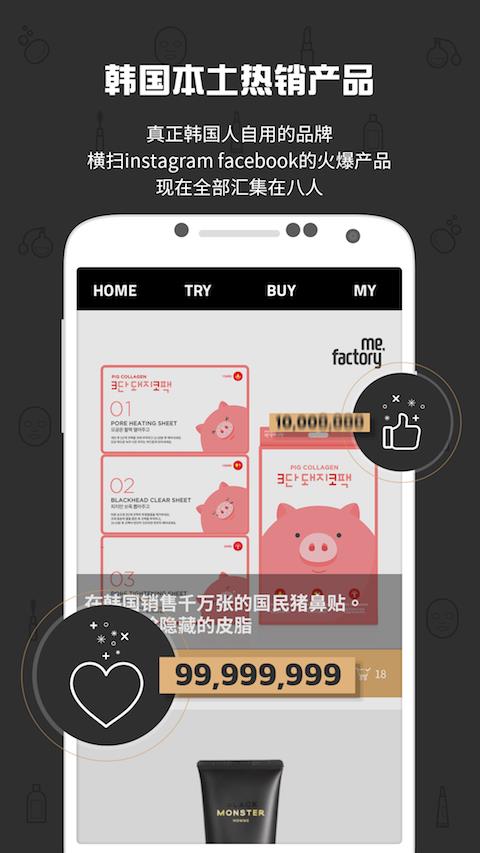 八人  v1.0.2图1