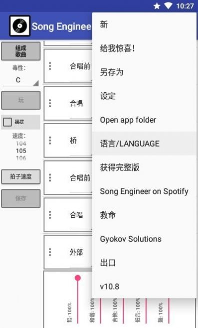 歌曲工程师最新版  v10.8图3