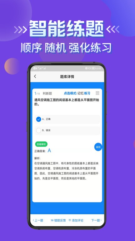 施工员考证学知题  v1.1图3