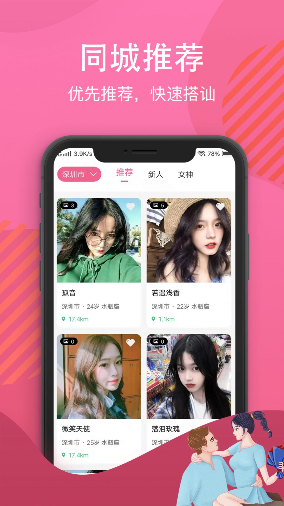 白雪佳人app  v1.0.0图2